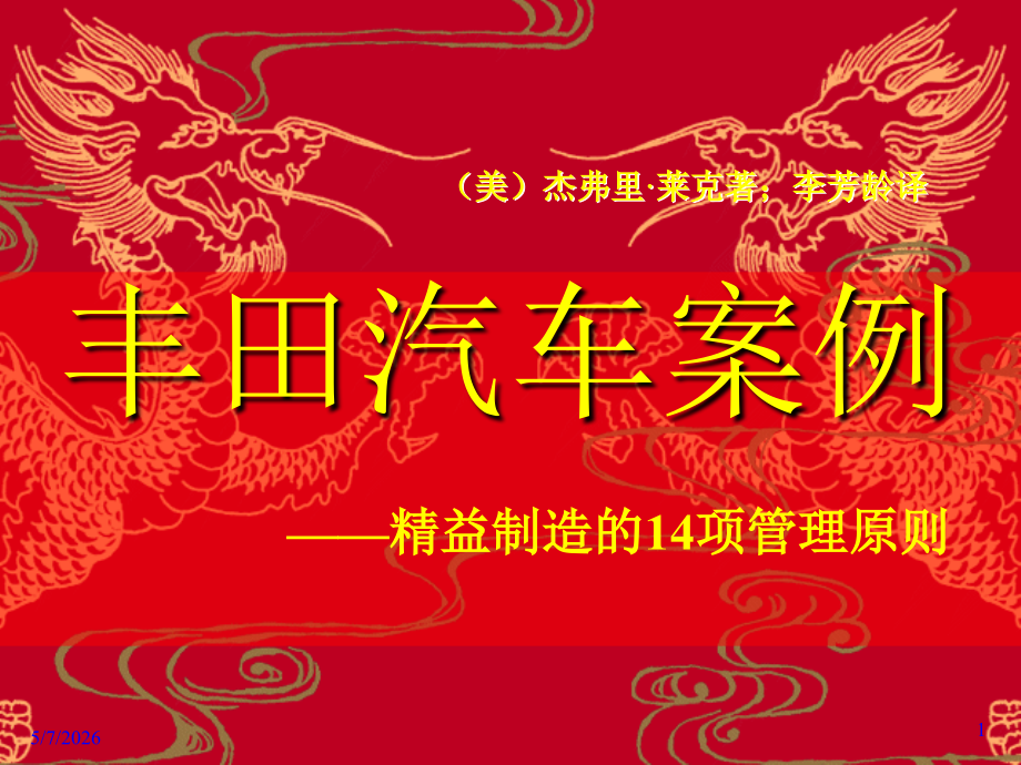精益生产的十项原则.ppt_第1页