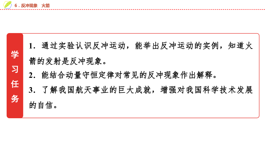 07-第一章-6.反冲现象-火箭-2024-2025学年高二物理选择性必修第一册(人教版)配套课件.pptx_第2页