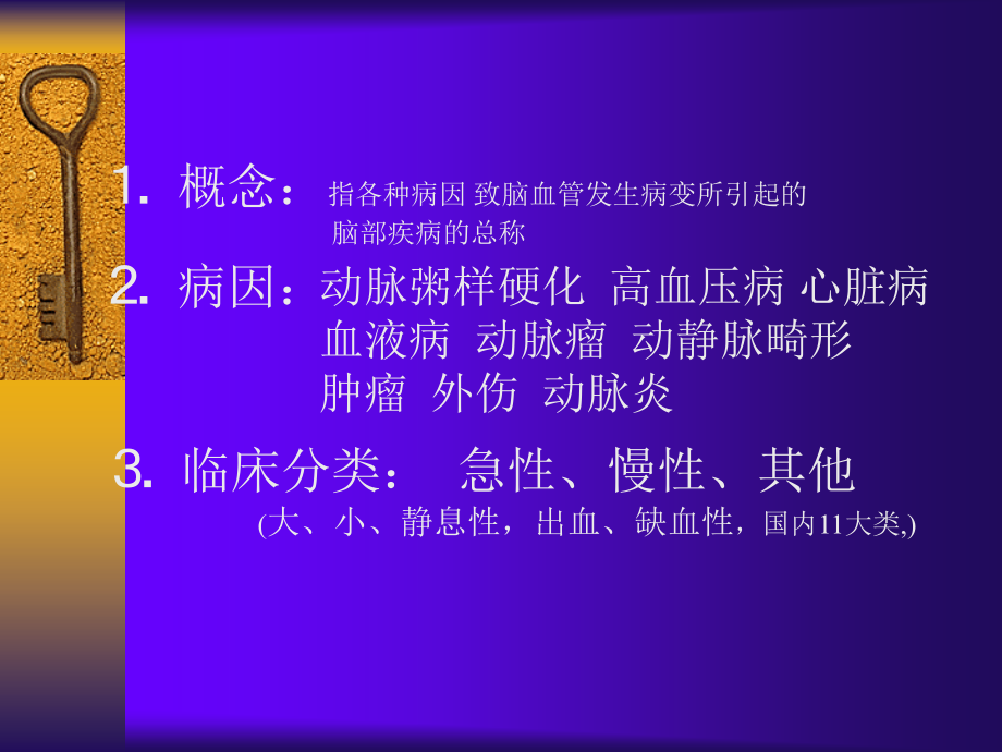 脑血管病(CVD)修改版.ppt_第2页