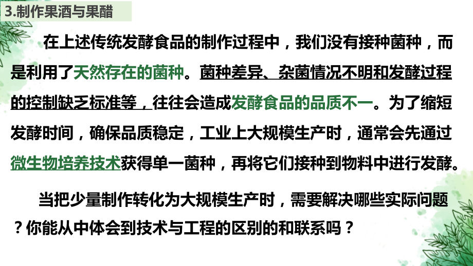 1-2微生物的培养技术及应用.pptx_第2页