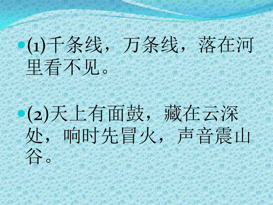 新小露珠.ppt_第2页