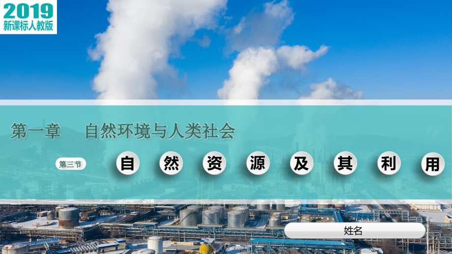1.3-环境问题及其危害(课件)-2024-2025学年高二地理同步课堂.pptx_第2页