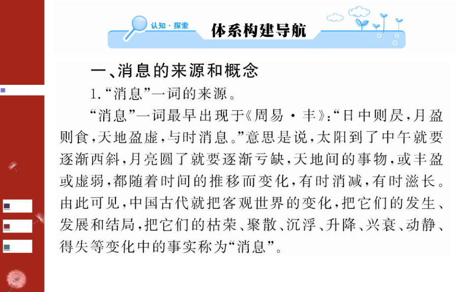 《消息：带着露珠的新闻》课件.ppt_第2页