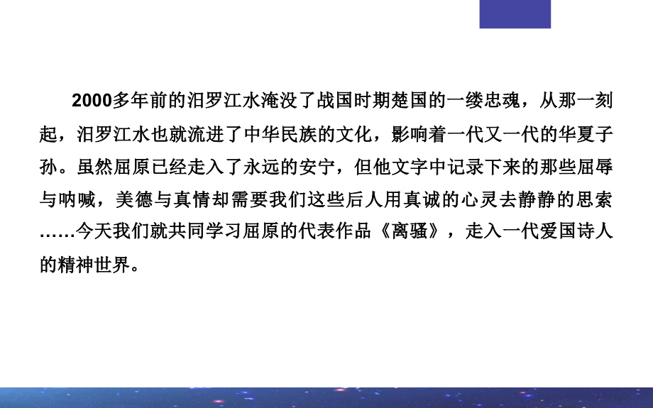 专题02：离骚(课件)(统编版选择性必修下册).ppt_第1页