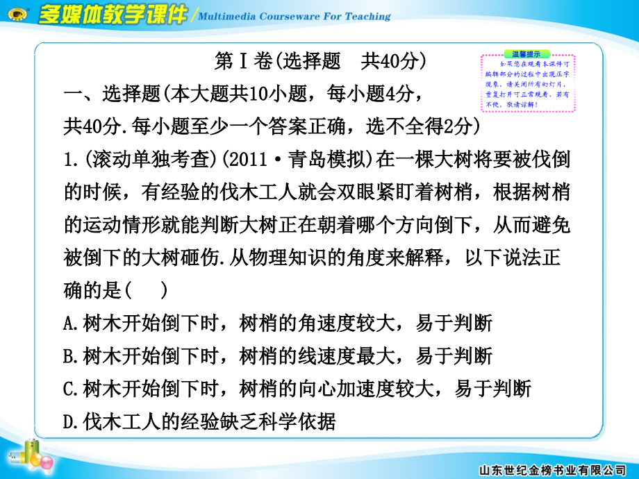 阶段评估·滚动检测(三).ppt_第2页
