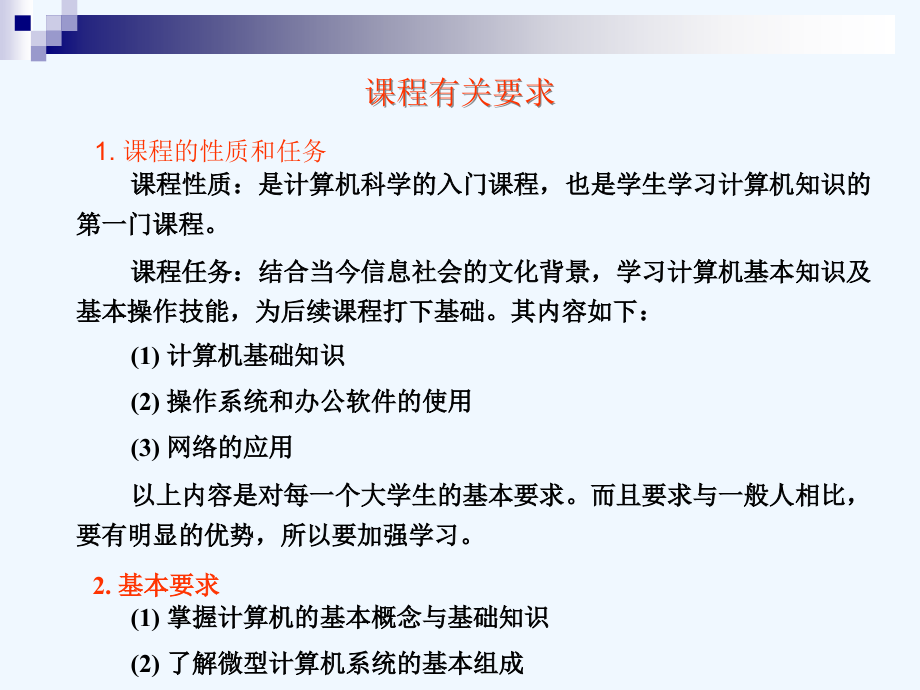 大学计算机基础教程.ppt_第2页