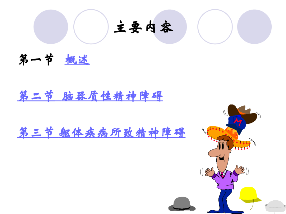 精神病第五章.ppt_第2页