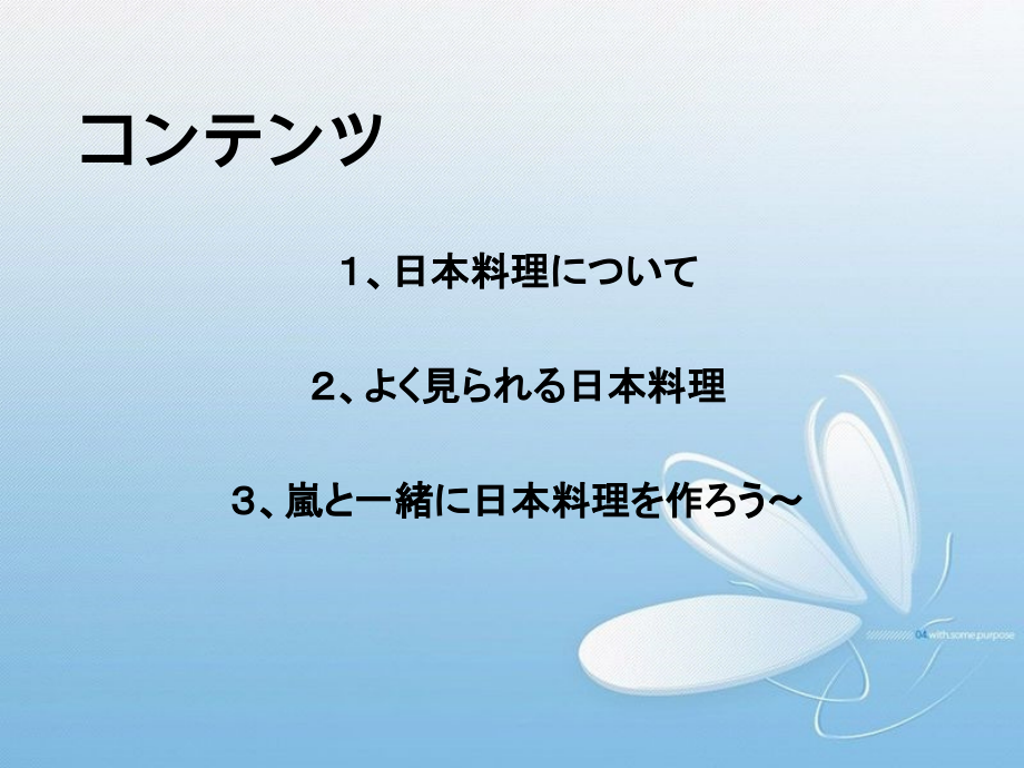 常见的日本料理.ppt_第2页