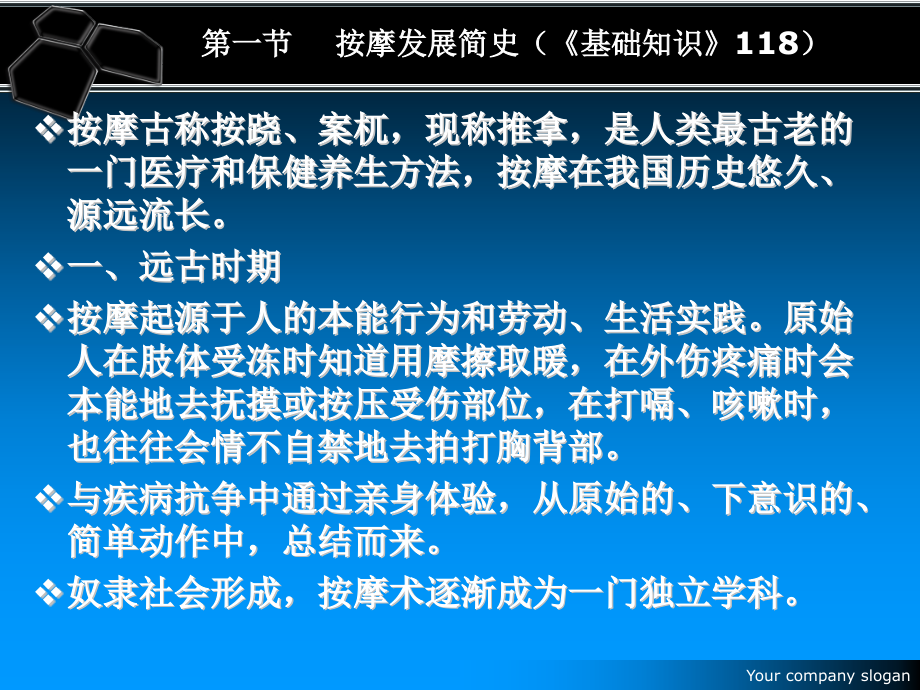 按摩基础理论.ppt_第2页