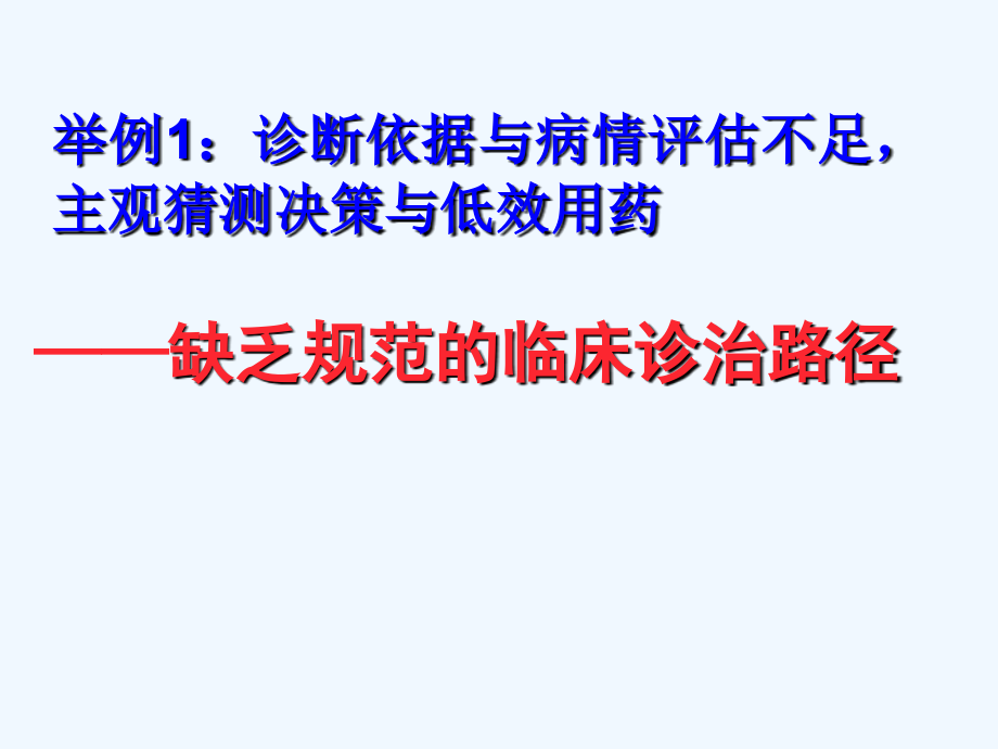 阜外心血管病常见用药误区A2.ppt_第2页