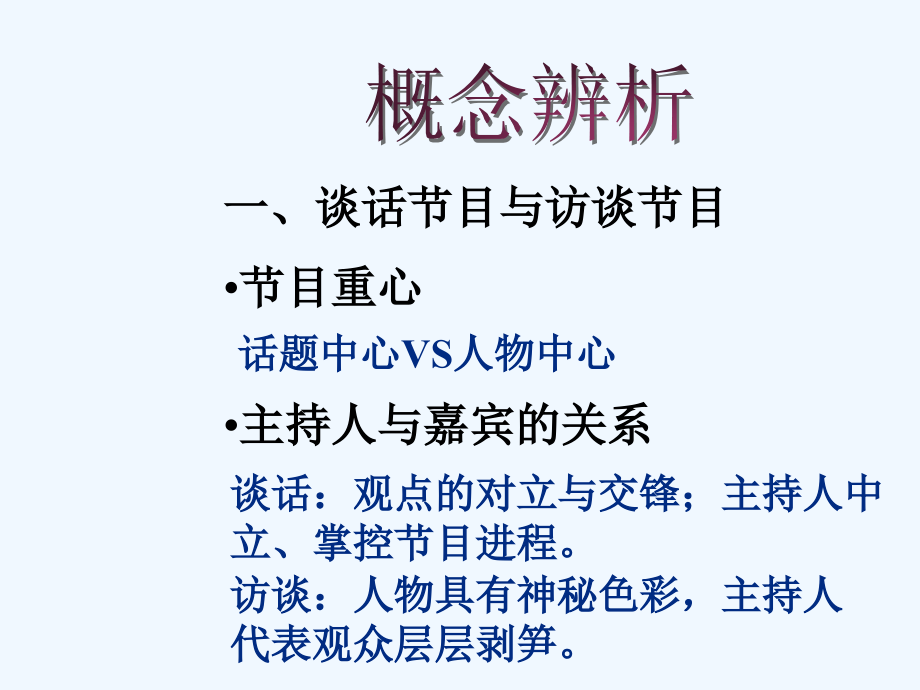 广播电视谈话节目.ppt_第2页