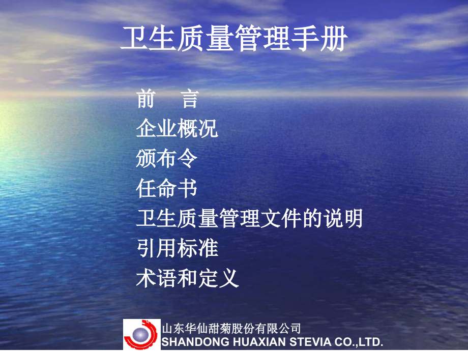 卫生质量管理手册.ppt_第1页