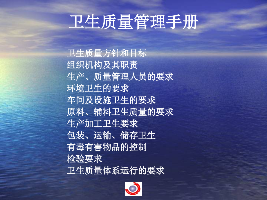 卫生质量管理手册.ppt_第2页