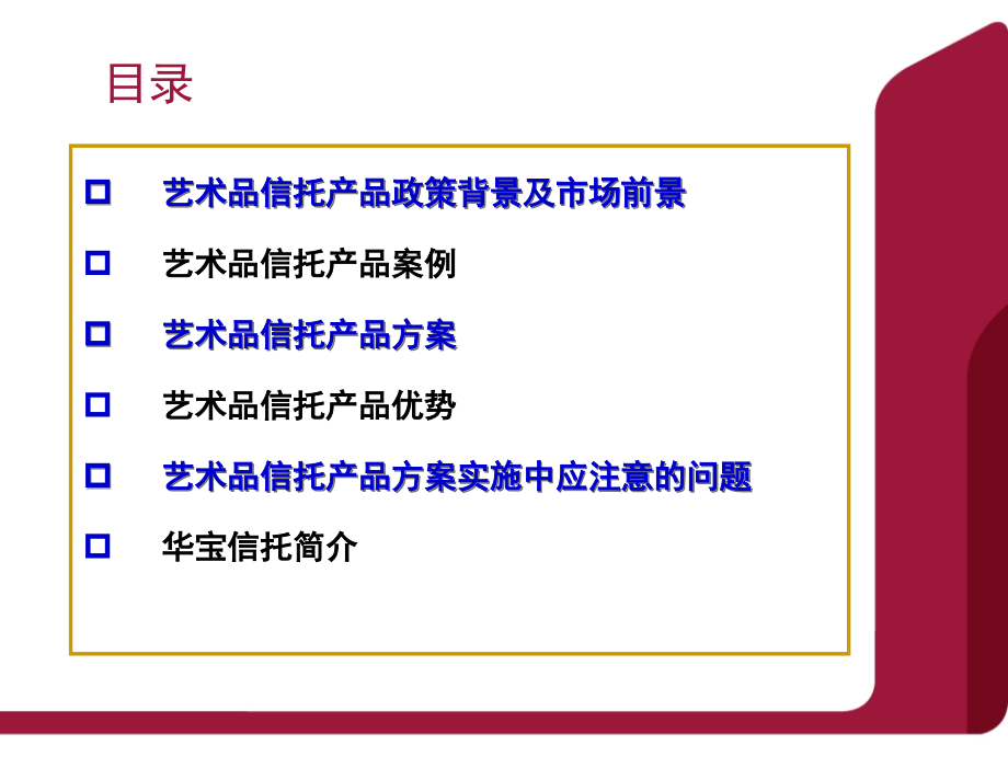 图稿信托计划 007.ppt_第2页