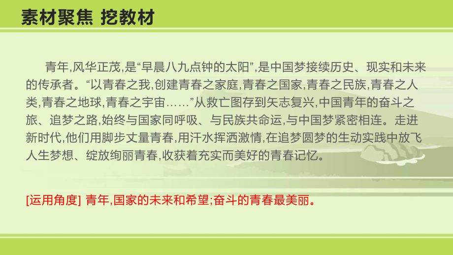 素材深挖掘核心主题(三)敬仰英雄-青春奋斗(统编版).pptx_第2页