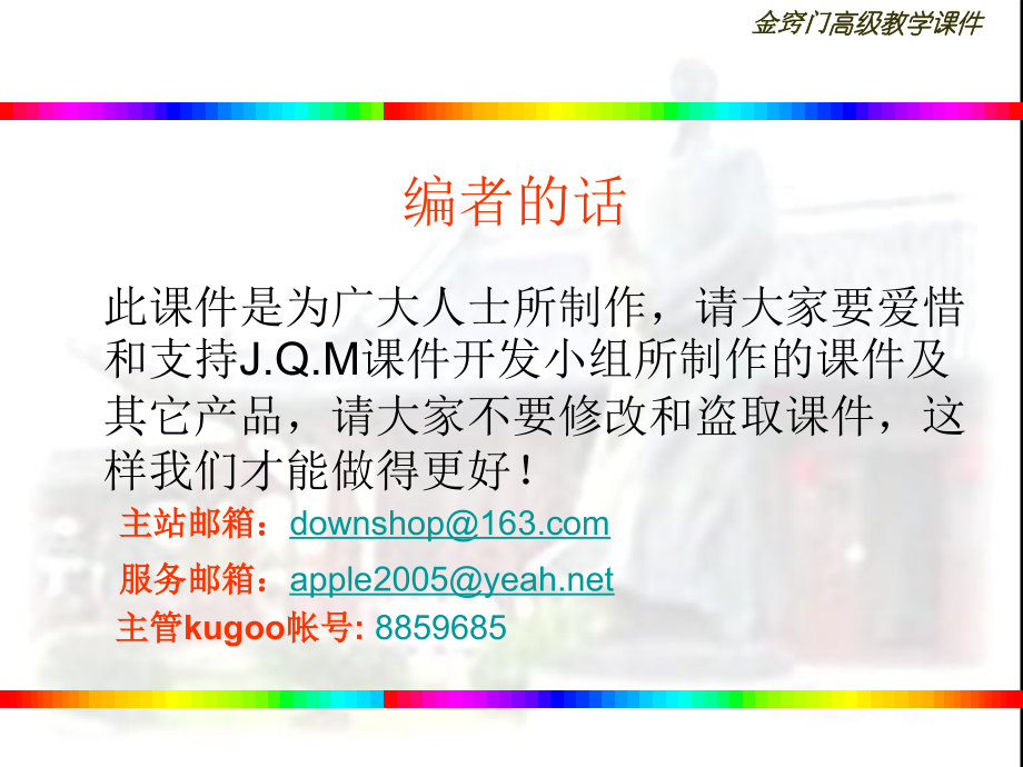 金窍门课件--《范进中举》.ppt_第2页