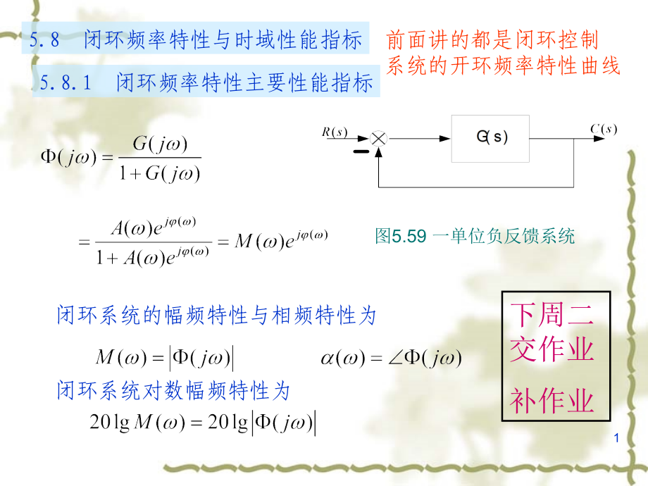 自动控制原理05第五章 频率响应法c4.ppt_第1页