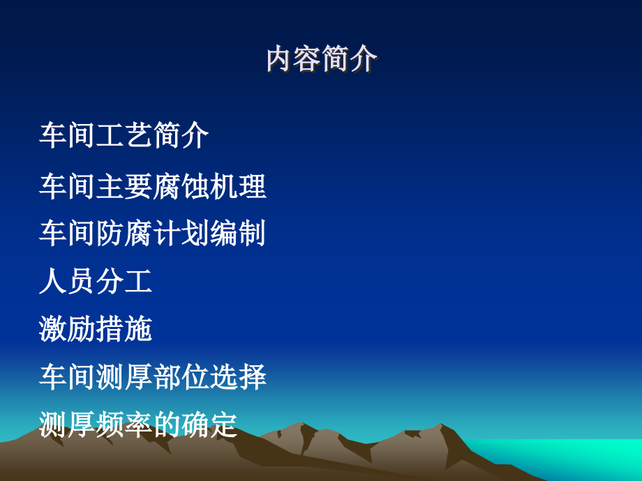 腐蚀工作小结.ppt_第2页