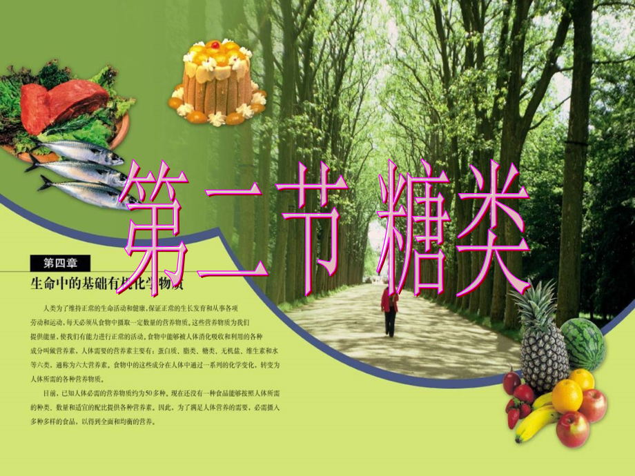 第四章 第二节 糖类第二课时.ppt_第1页