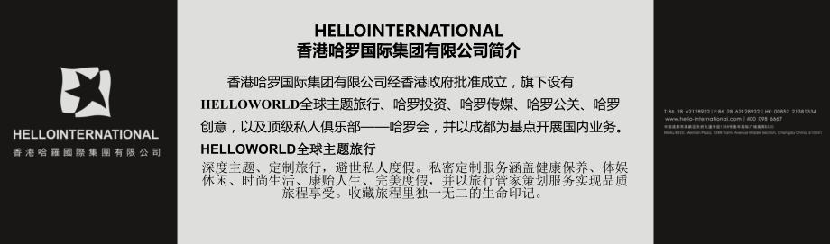 香港哈罗国际集团和华侨银行战略合作.ppt_第2页