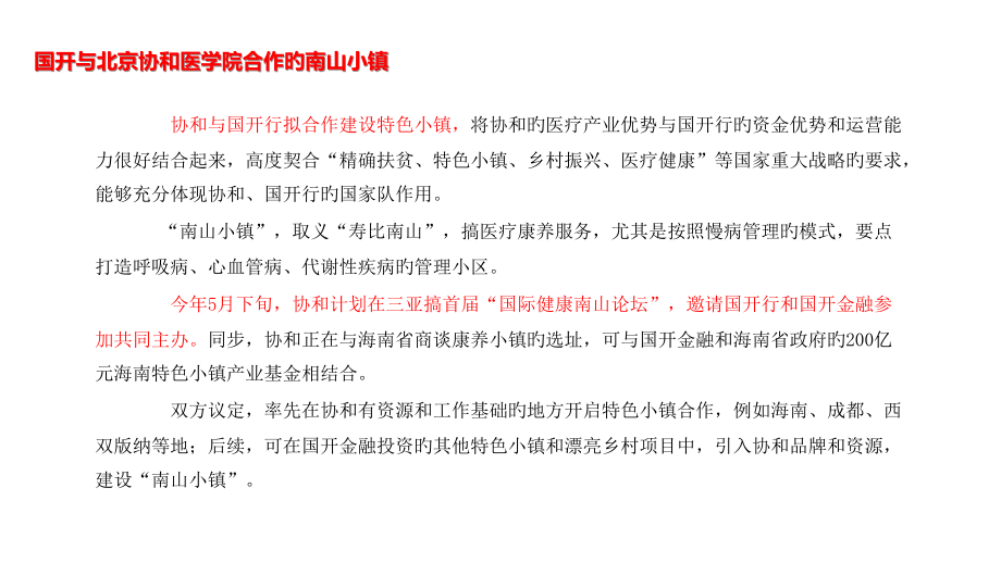 特色小镇案例汇报.pptx_第2页