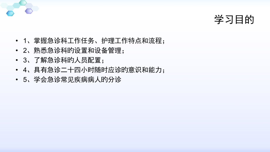 医院急诊科工作.ppt_第1页