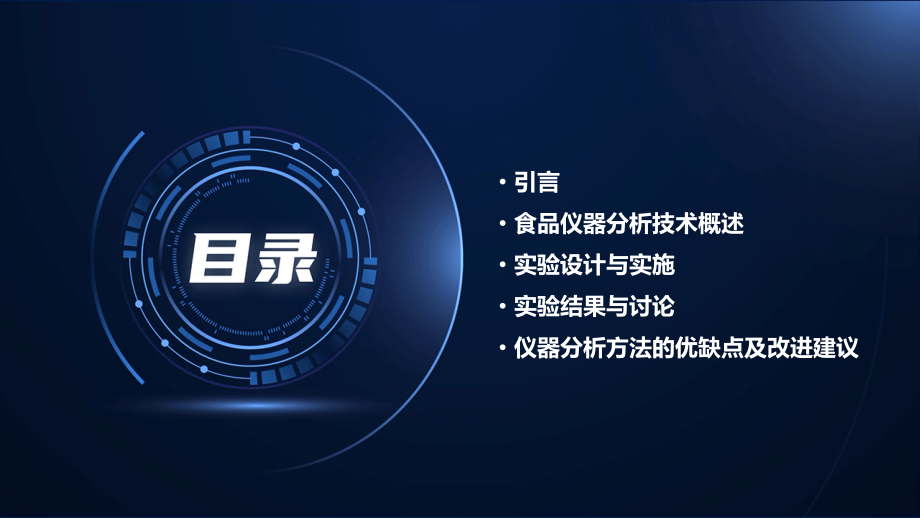 食品仪器分析总结报告.pptx_第2页