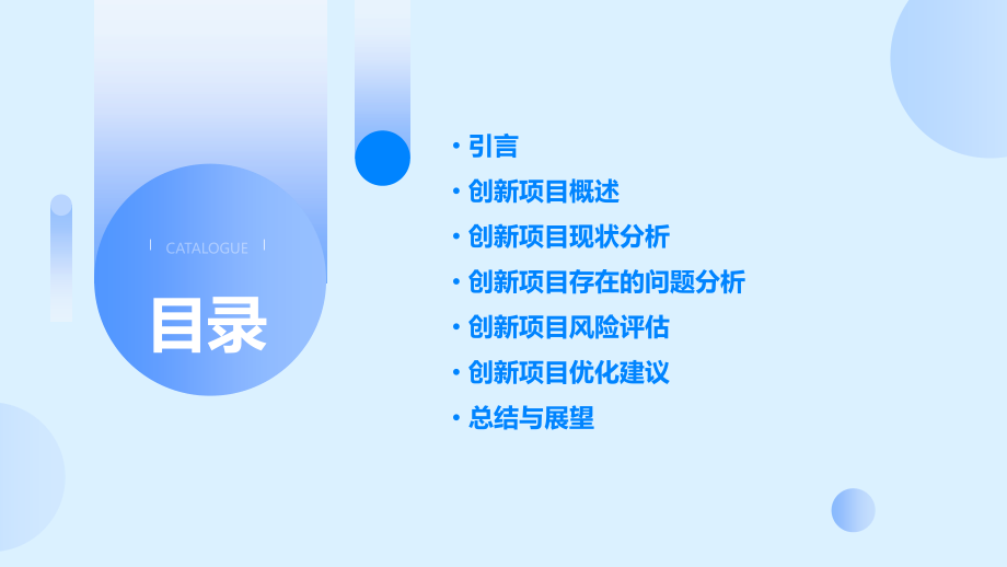 创新项目现状分析报告.pptx_第2页