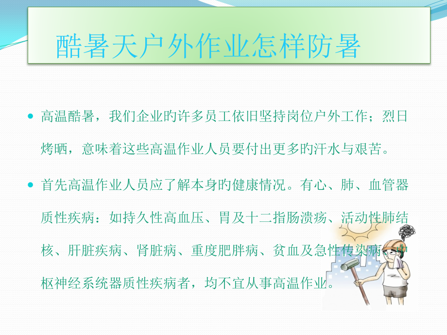 夏季防暑降温小常识.pptx_第2页