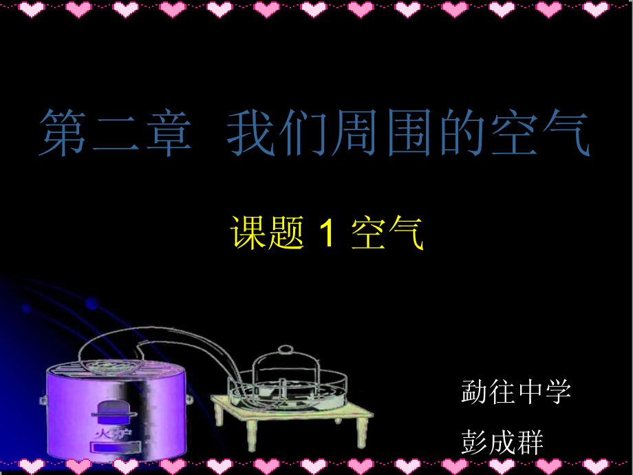 测定空气中氧含量.ppt_第1页