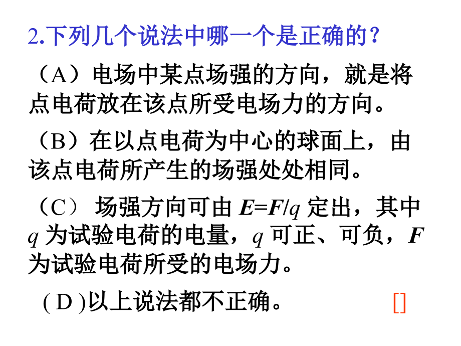 h真空中的静电场.ppt_第2页