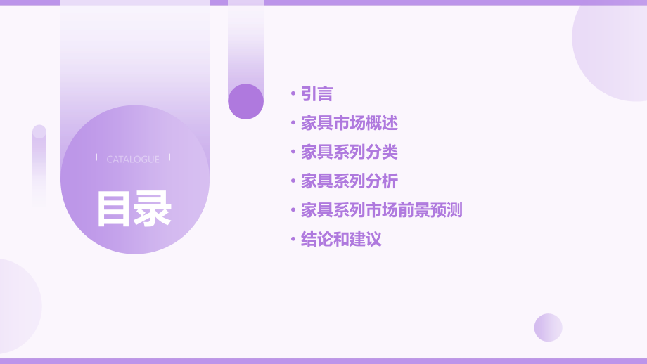 家具系列分析报告.pptx_第2页