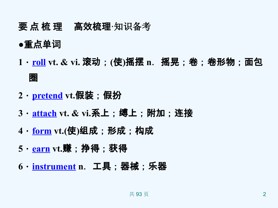 新人教英语词汇句型复习课件必修2+Unit+5+Music+.ppt_第2页