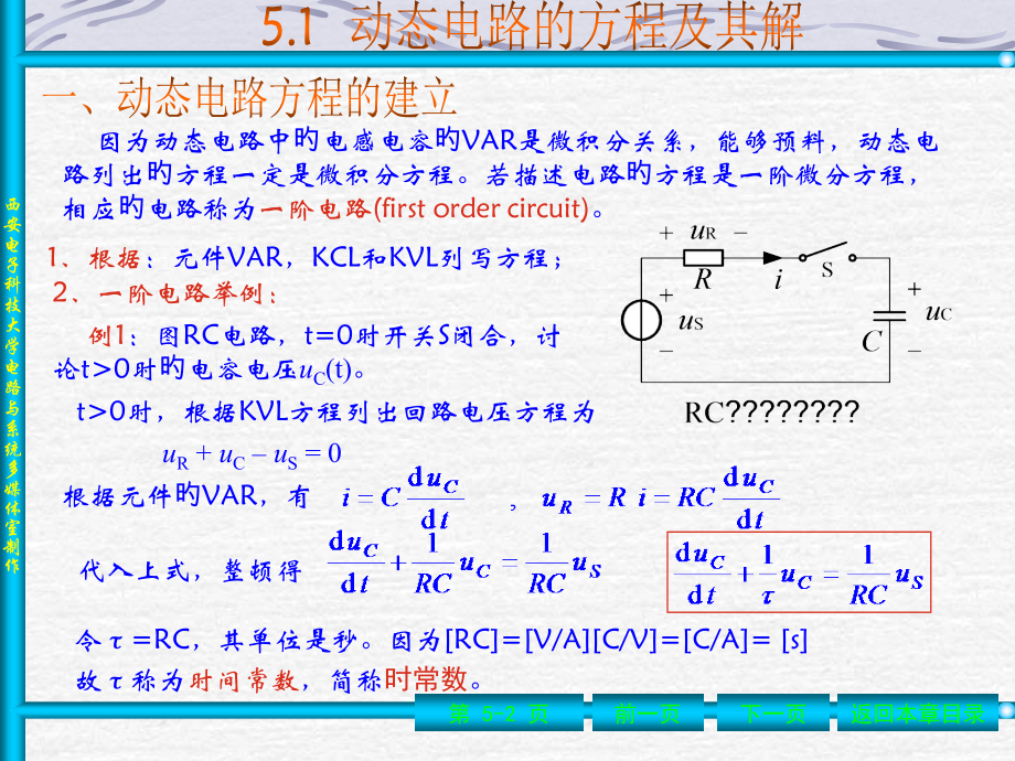 电路教案n专业知识讲座.pptx_第2页