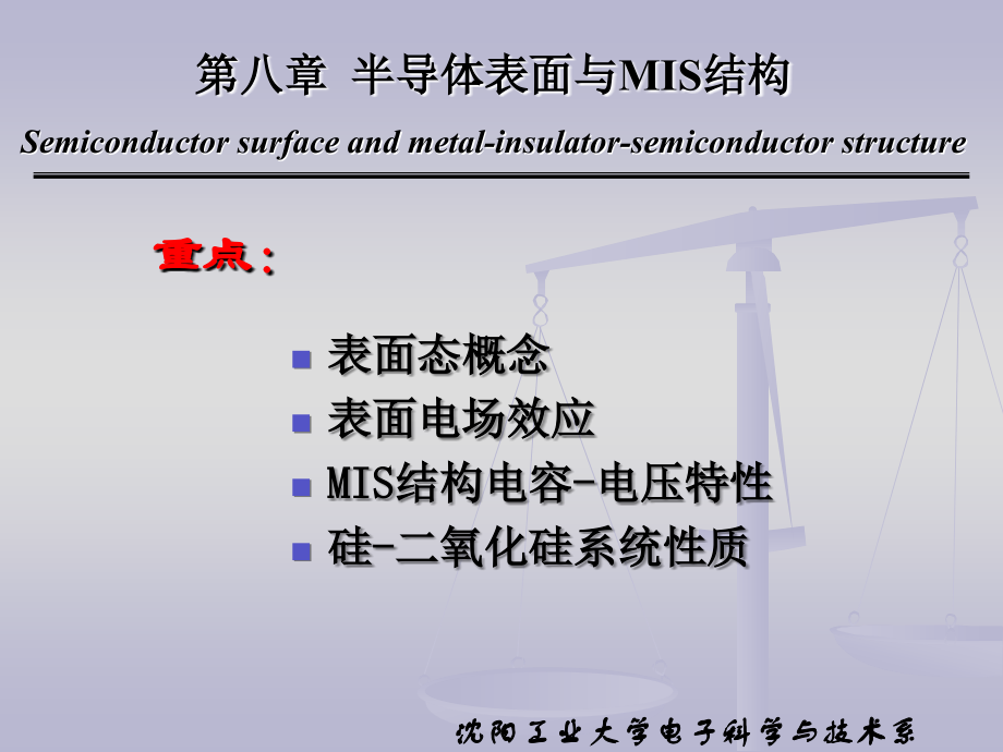 半导体物理分章答案第八章.ppt_第1页