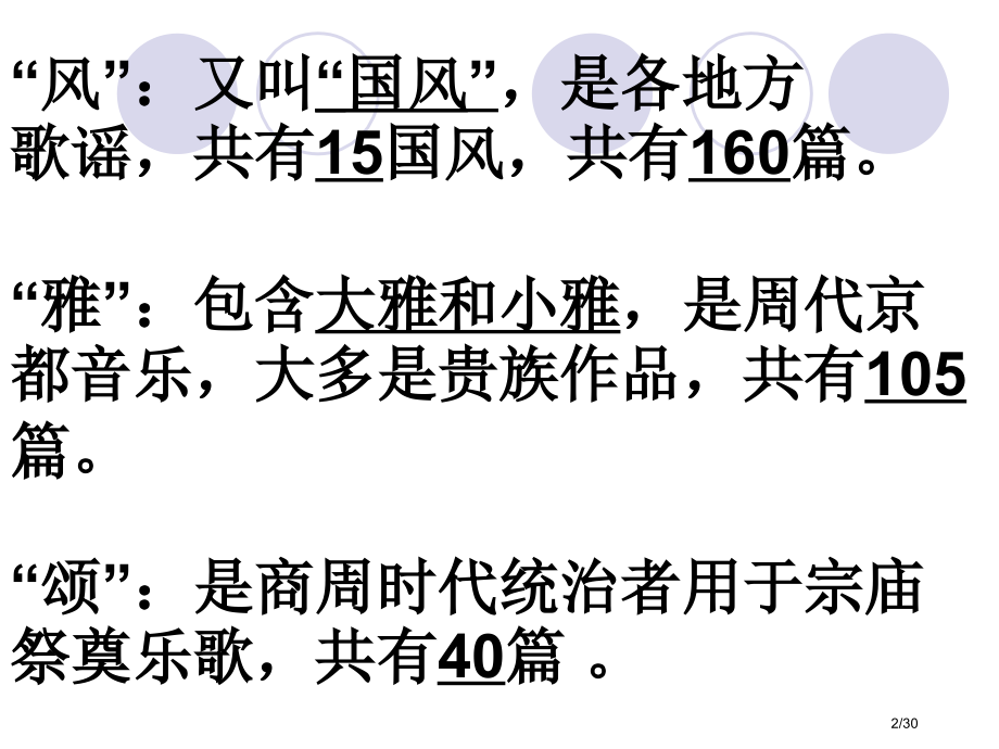 《诗经》是我国最早的一部诗歌总集-收录了从西周到春秋省公开课金奖全国赛课一等奖微课获奖PPT课件.pptx_第2页