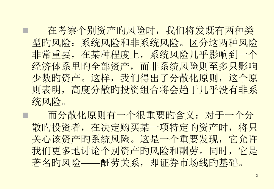 单项资产的期望值与标准差.pptx_第2页