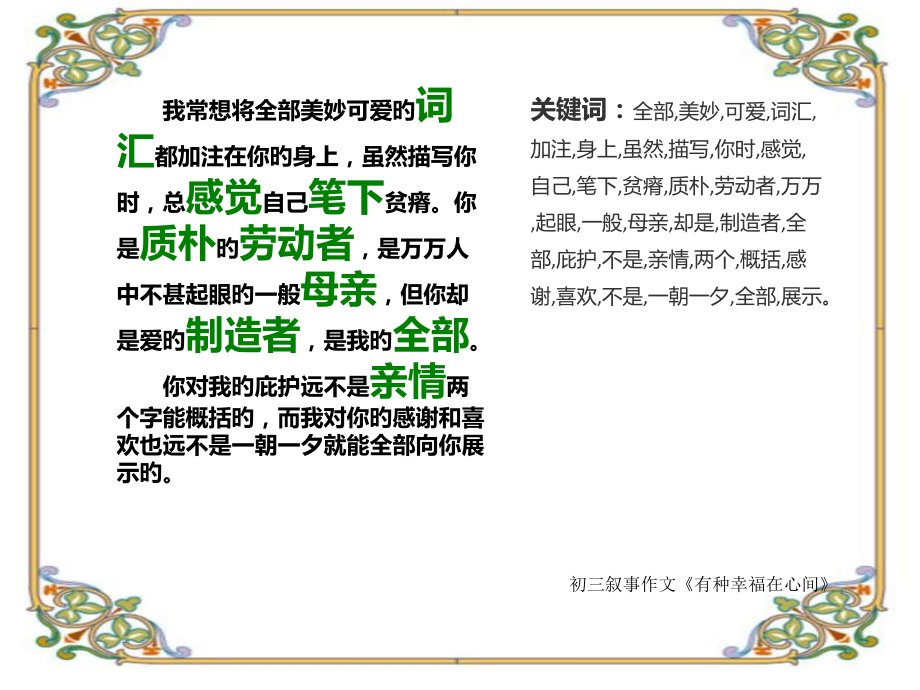 初三叙事作文《有种幸福在心间》600字.pptx_第2页