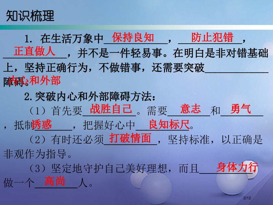 八年级道德与法治上册第一单元做人之本1.2明辨是非第3框身体力行知行合一讲义全国公开课一等奖百校联赛.pptx_第2页