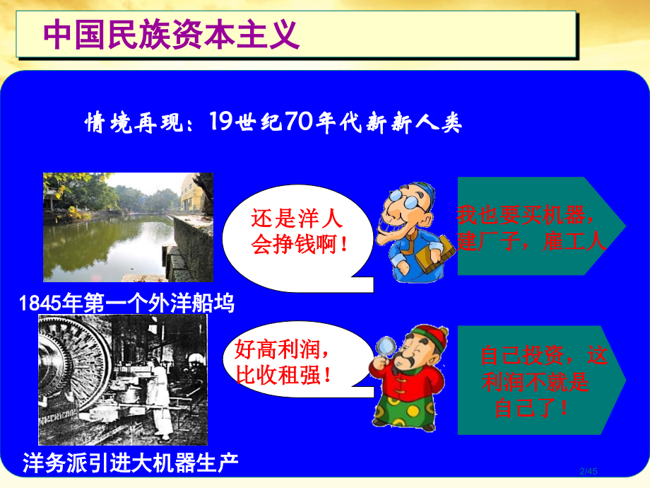 第10课《中国民族资本主义的曲折发展》省公开课一等奖全国示范课微课金奖PPT课件.pptx_第2页