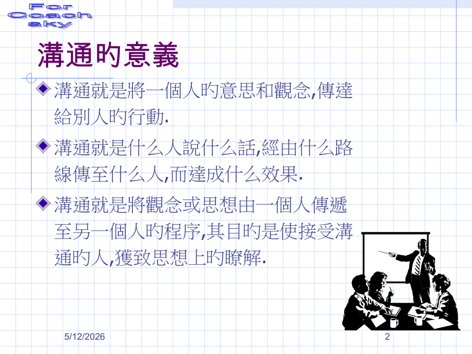 沟通与激励技巧.pptx_第2页