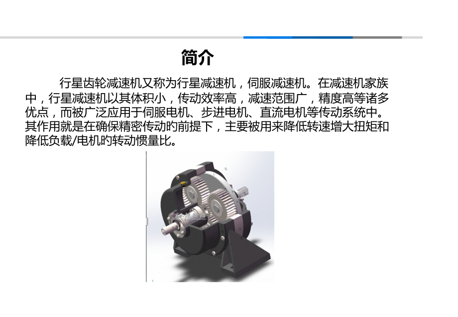 行星齿轮减速器报告.pptx_第2页