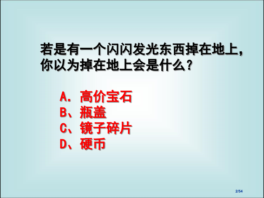 12.《美腿与丑腿》省公开课一等奖全国示范课微课金奖PPT课件.pptx_第2页