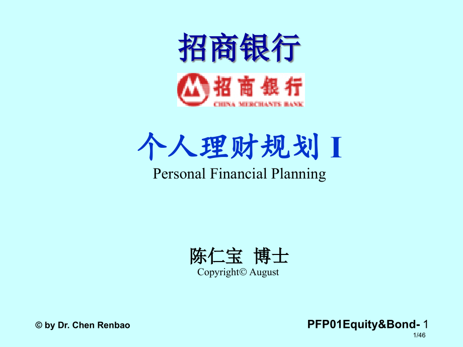 《个人理财规划》.pptx_第1页