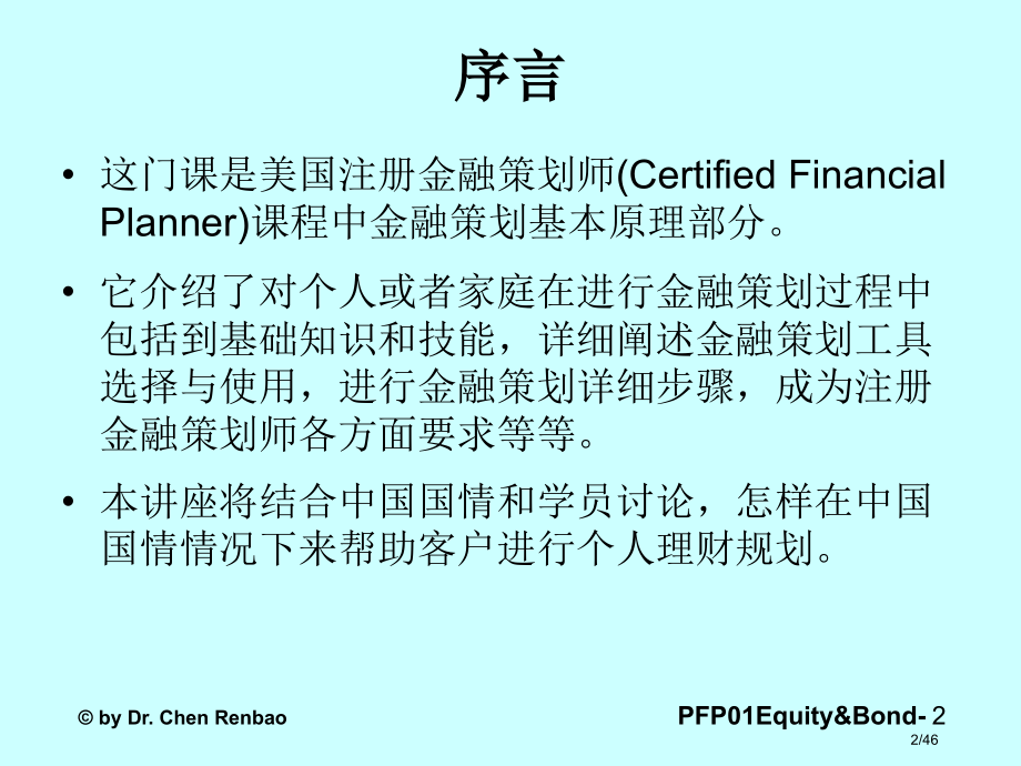 《个人理财规划》.pptx_第2页