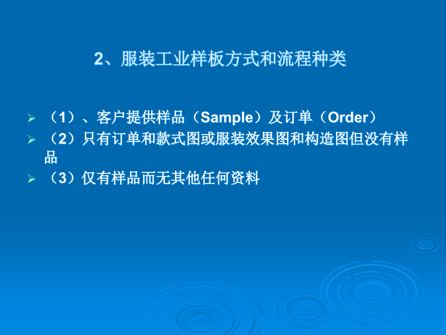 第一章-服装工业样板推挡.pptx_第2页
