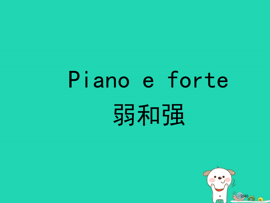 八年级音乐上册第四单元月光备课省公开课一等奖新名师优质课获奖PPT课件.pptx_第2页