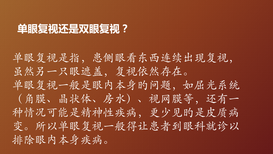 复视的诊断思路.ppt_第2页