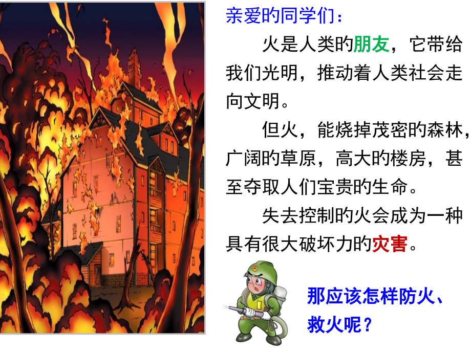 消防安全记我心知识培训.pptx_第2页