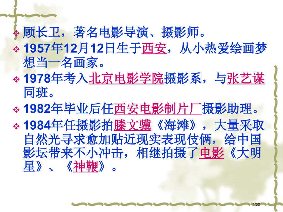 顾长卫《龙头》分析影评省公开课金奖全国赛课一等奖微课获奖PPT课件.pptx_第2页